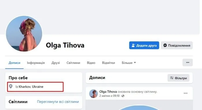 Страница вероятной беженки из Харькова, отличившейся на видео