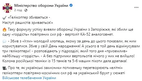 В Запорожье сбили еще одну