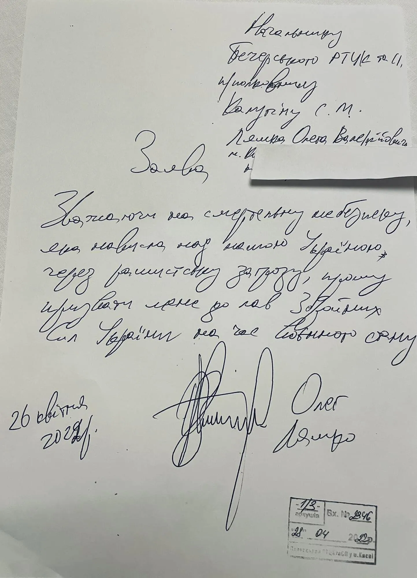 Ляшко просит призвать его в ряды ВСУ. dqxikeidqxiqqeant