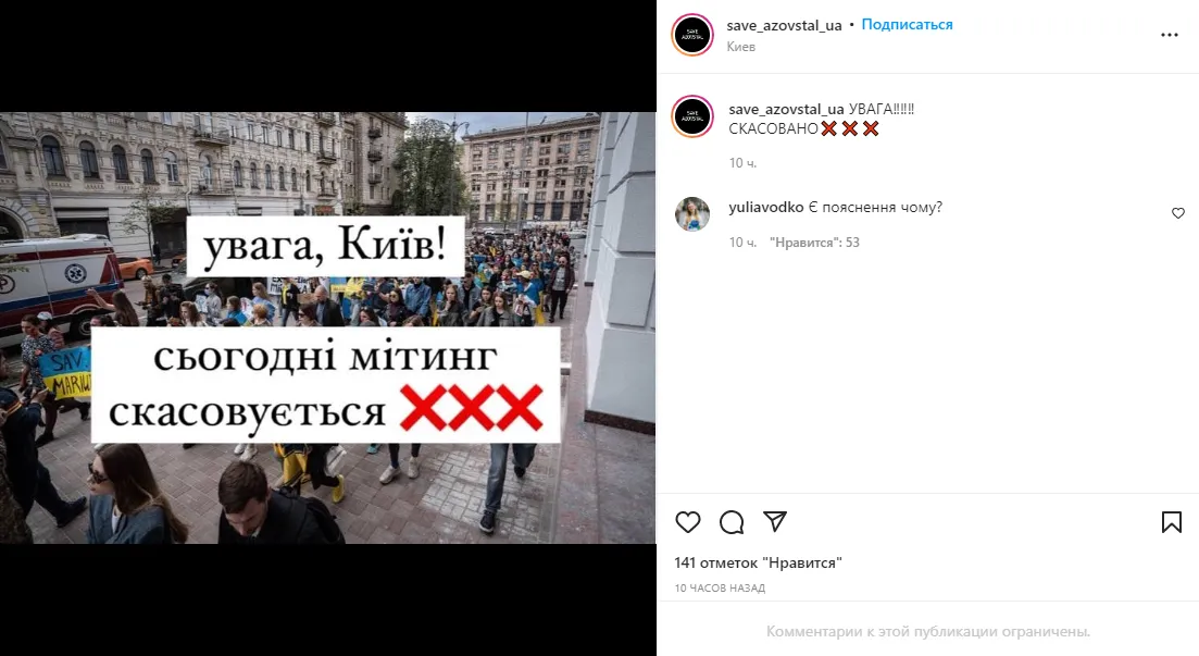 Скриншот сообщения save_azovstal_ua в Instagram dqxikeidqxitkant