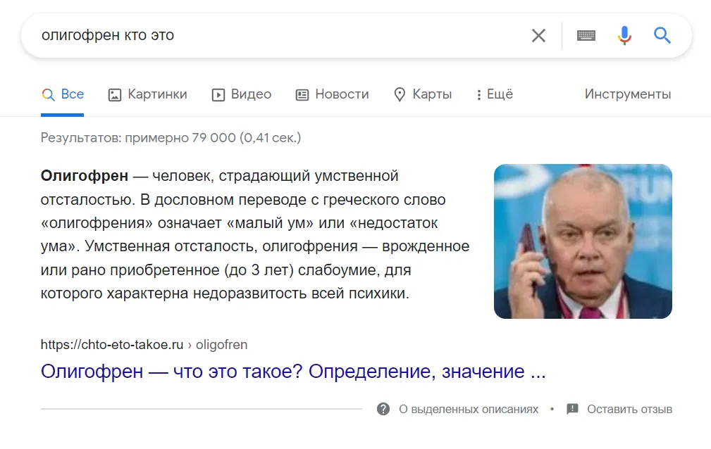 Такой результат показывает Google на запрос о толковании слова "олигофрен" dqxikeidqxitkant