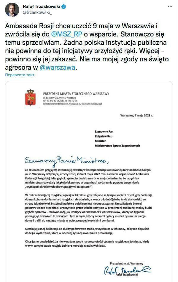 Твит и обращение Тшасковски dqxikeidqxitkant