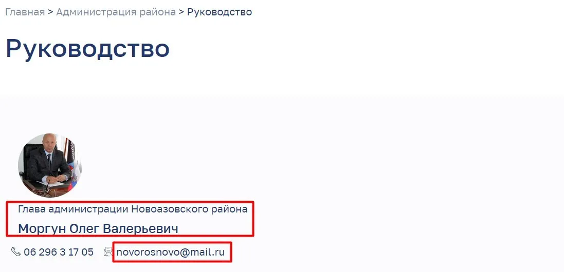 Моргун "возглавлял" Новоазовский район