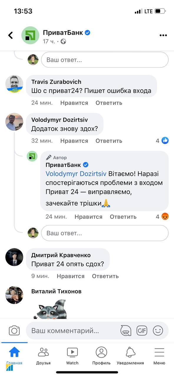 Приват24 не работает: что произошло dqxikeidqxitkant