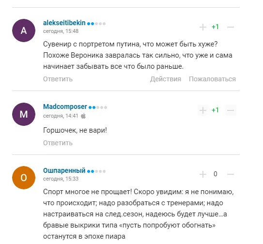 Комментарии болельщиков