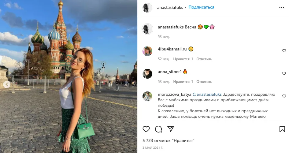 Фукс хвасталась фото в Москве