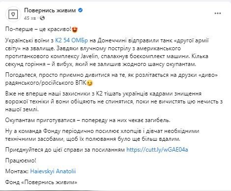 Украинские защитники Донецкой области уничтожили вражеский танк dqxikeidqxitkant