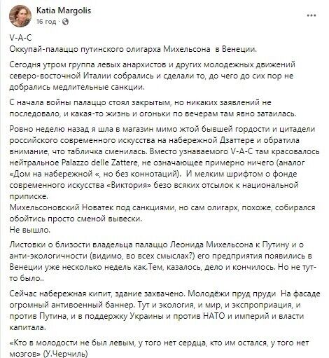 Активисты в Венеции захватили дворец российского олигархи Михельсона