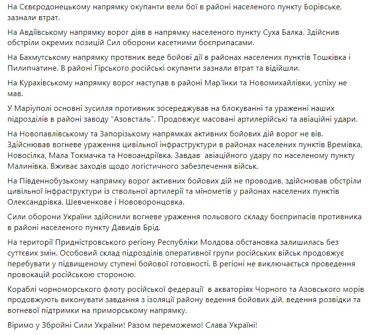 Война Украины против РФ: сводка за 82-е сутки.