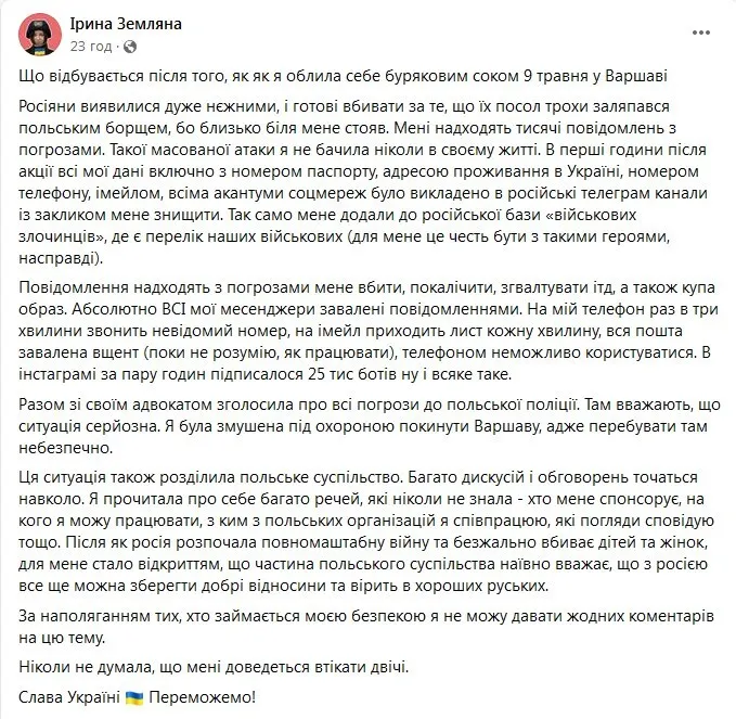 Земляная сообщила о том, что покинула Варшаву из-за угроз россиян dqxikeidqxitkant
