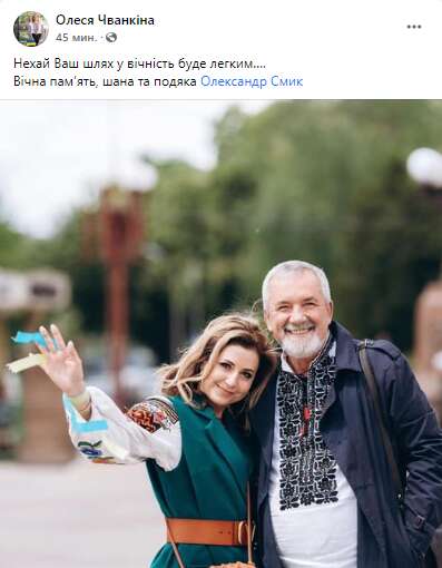 О смерти Александра Смыка сообщила Олеся Чванкина. dqxikeidqxiqqeant