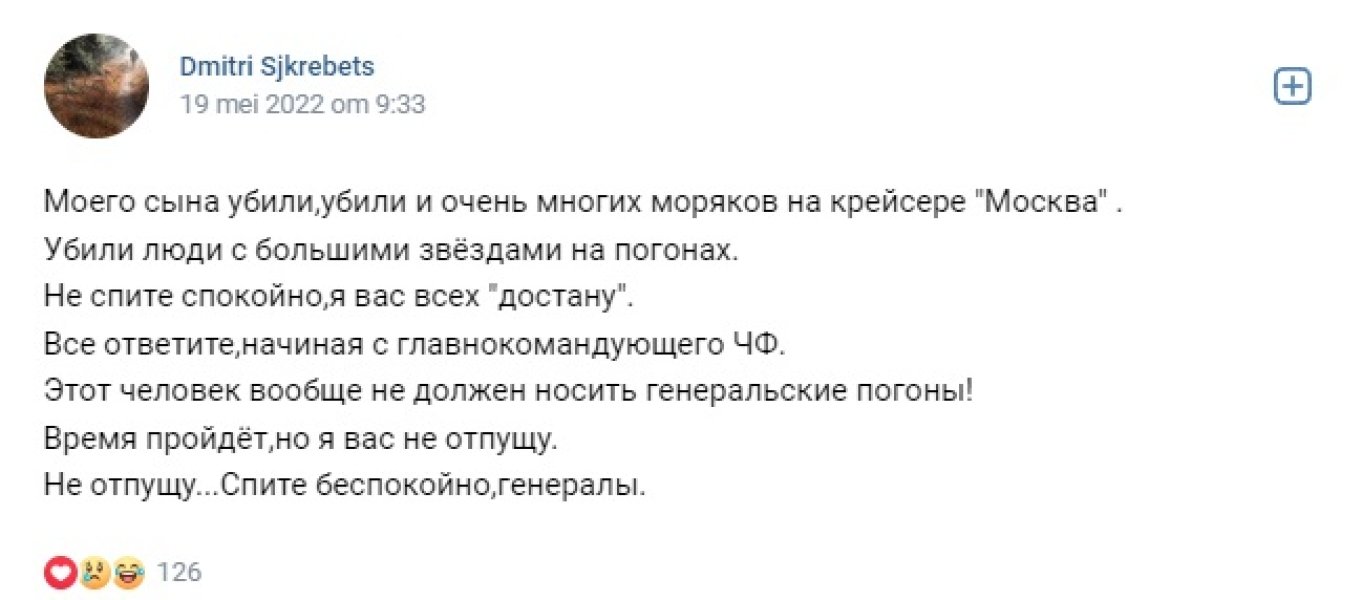 дмитрий шкребец, егор шкребец, крейсер москва