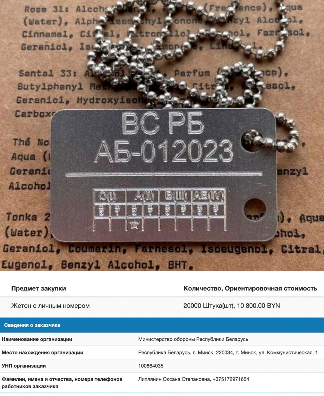 В Беларуси закупают жетоны для военных dqxikeidqxiqqeant