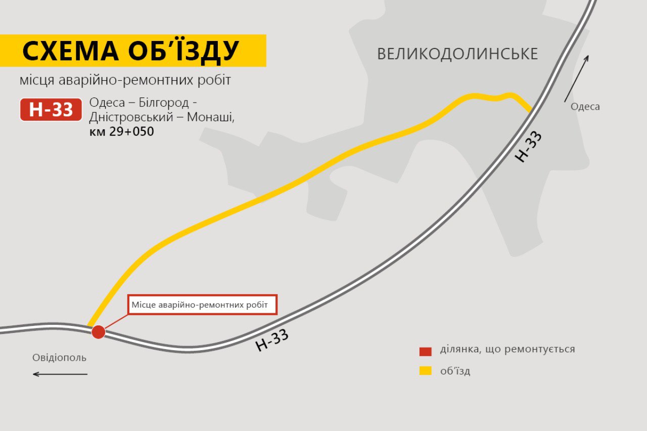 В Одесской области перекроют трассу национального значения. Сроки и схема объезда dqxikeidqxiqqeant
