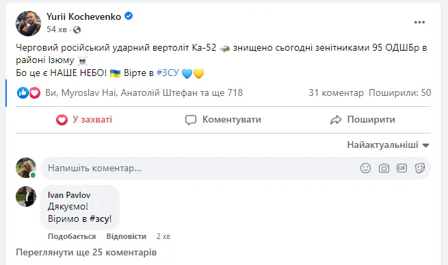 В 95 ОДШБр сообщили о еще одном сбитом вражеском вертолете dqxikeidqxiqqeant