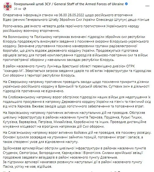 Сводка Генштаба на утро 28 мая dqxikeidqxiqqeant