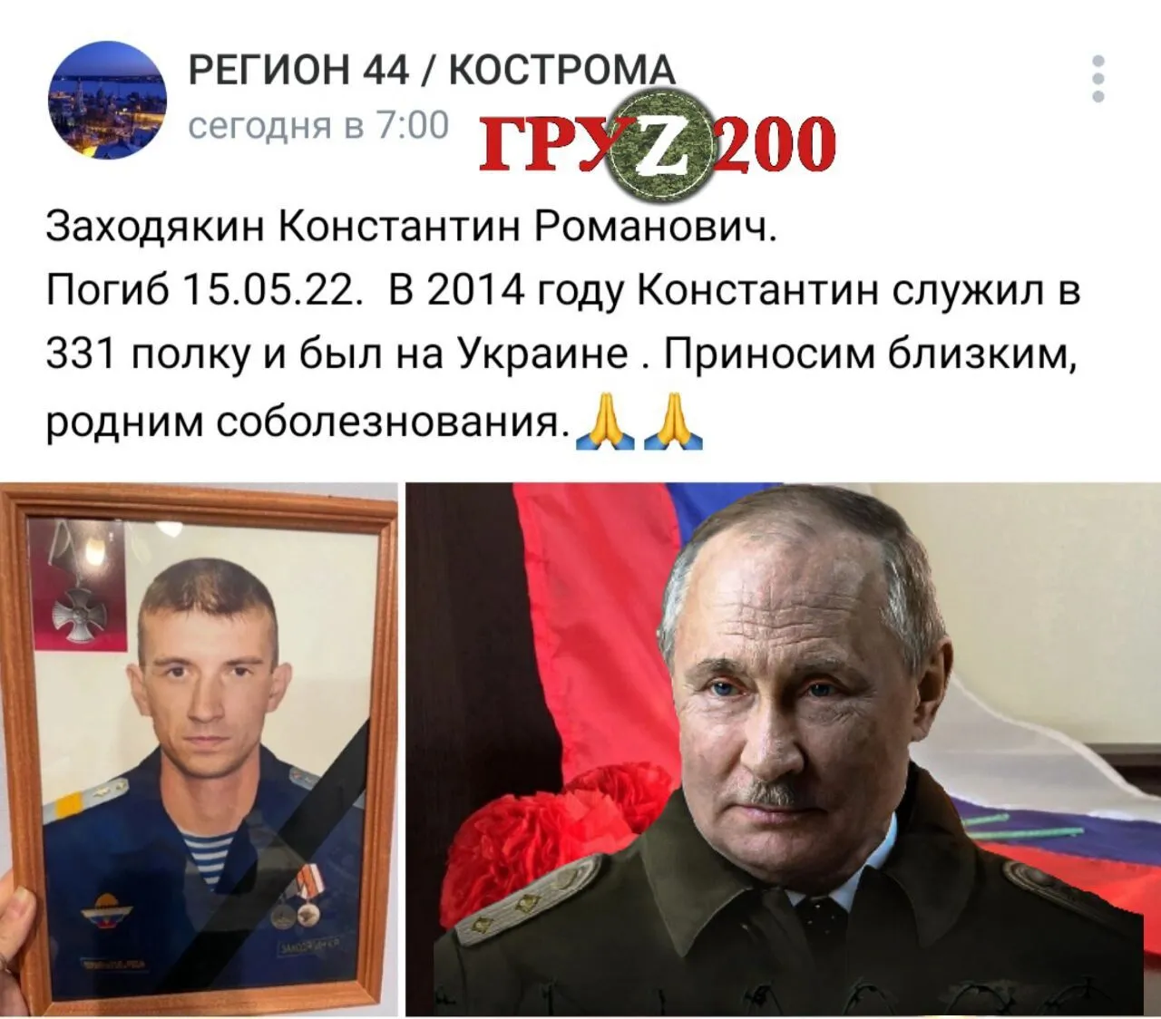 Некрологи в российских соцсетях