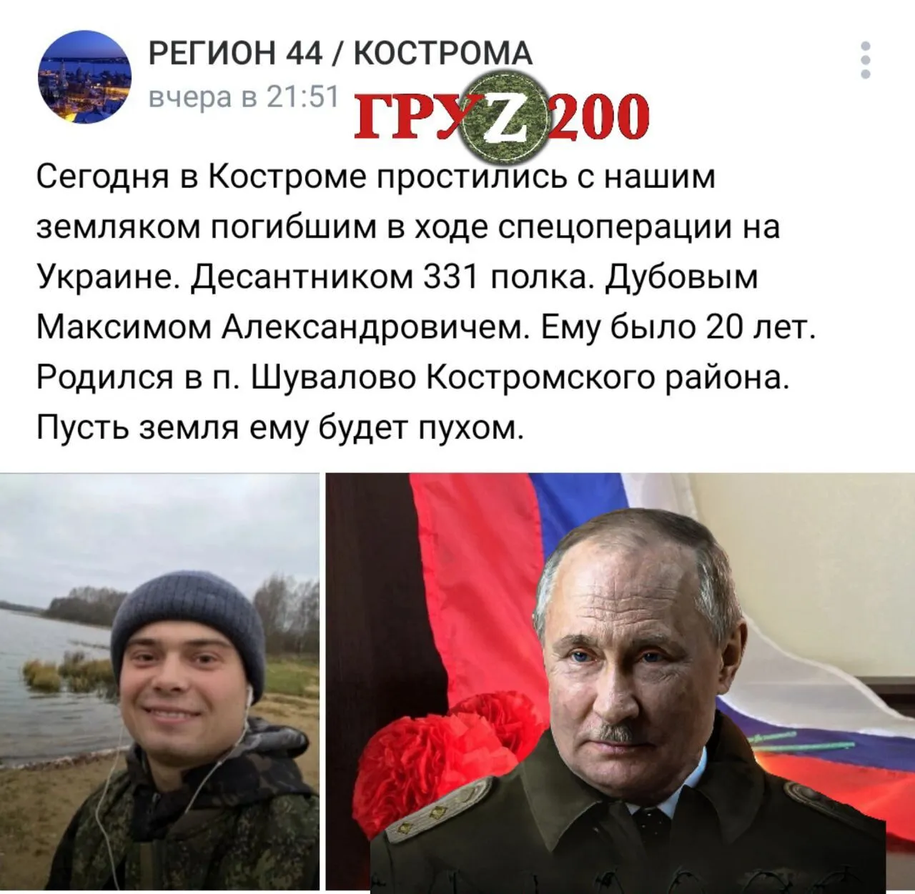 Некрологи в российских соцсетях