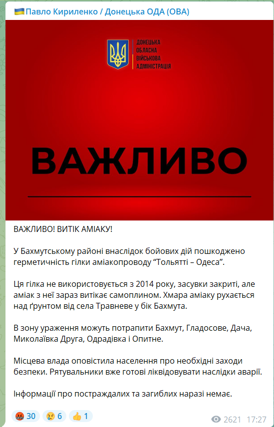 На Донетчине из-за боевых действий произошла утечка аммиака: поднялось токсичное облако dqxikeidqxitkant