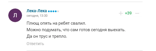 Комментарии болельщиков