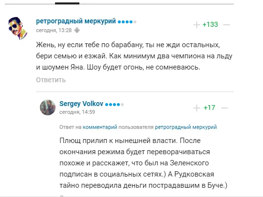 Комментарии болельщиков