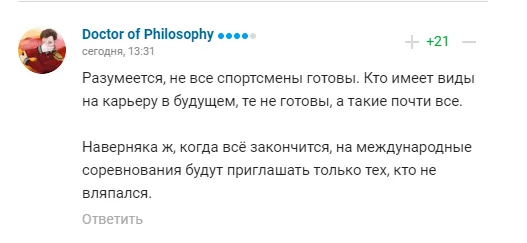 Комментарии болельщиков