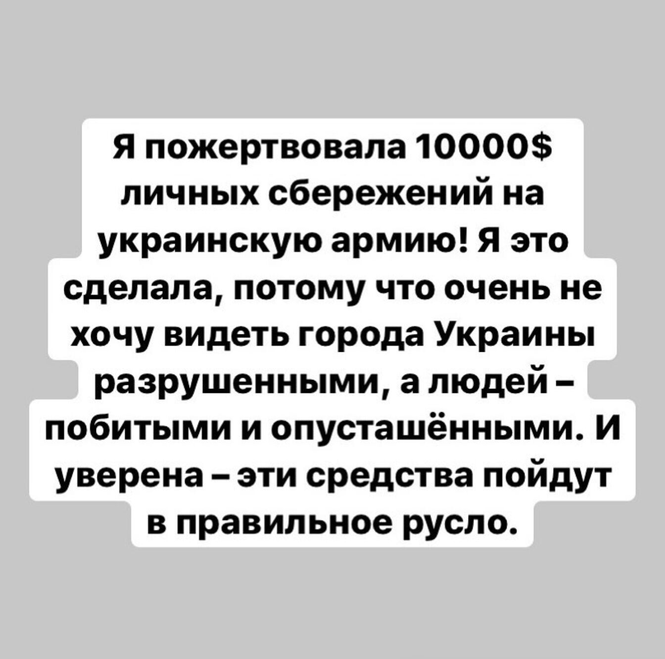 Заявление о пожертвовании 10 тысяч долларов от имени Лии Ахеджаковой dqxikeidqxitkant