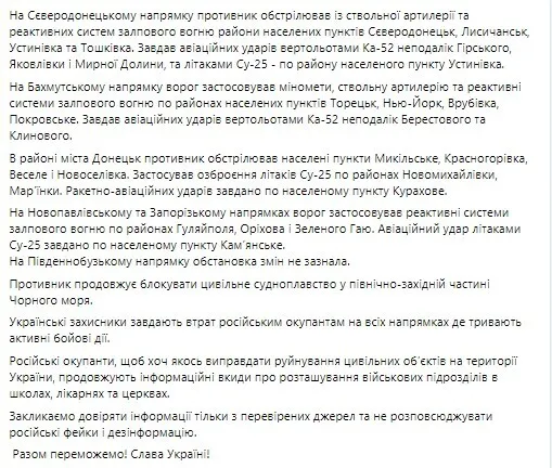 Оккупанты обстреливали Донбасс из всех видов вооружения, но продвинуться не смогли – Генштаб