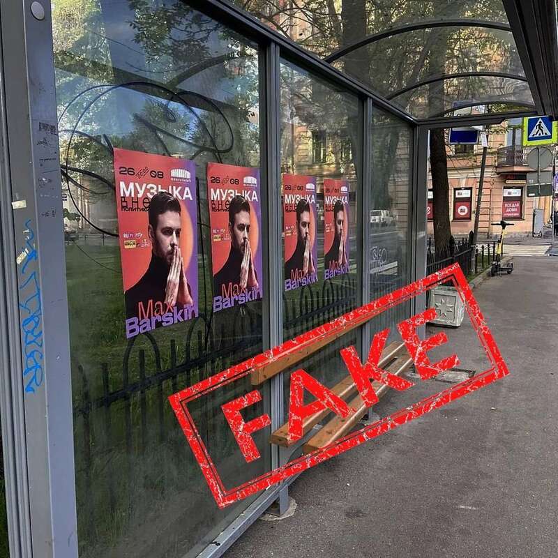 Макс Барских ответил на фейковую новость о его концерте в РФ dqxikeidqxitkant
