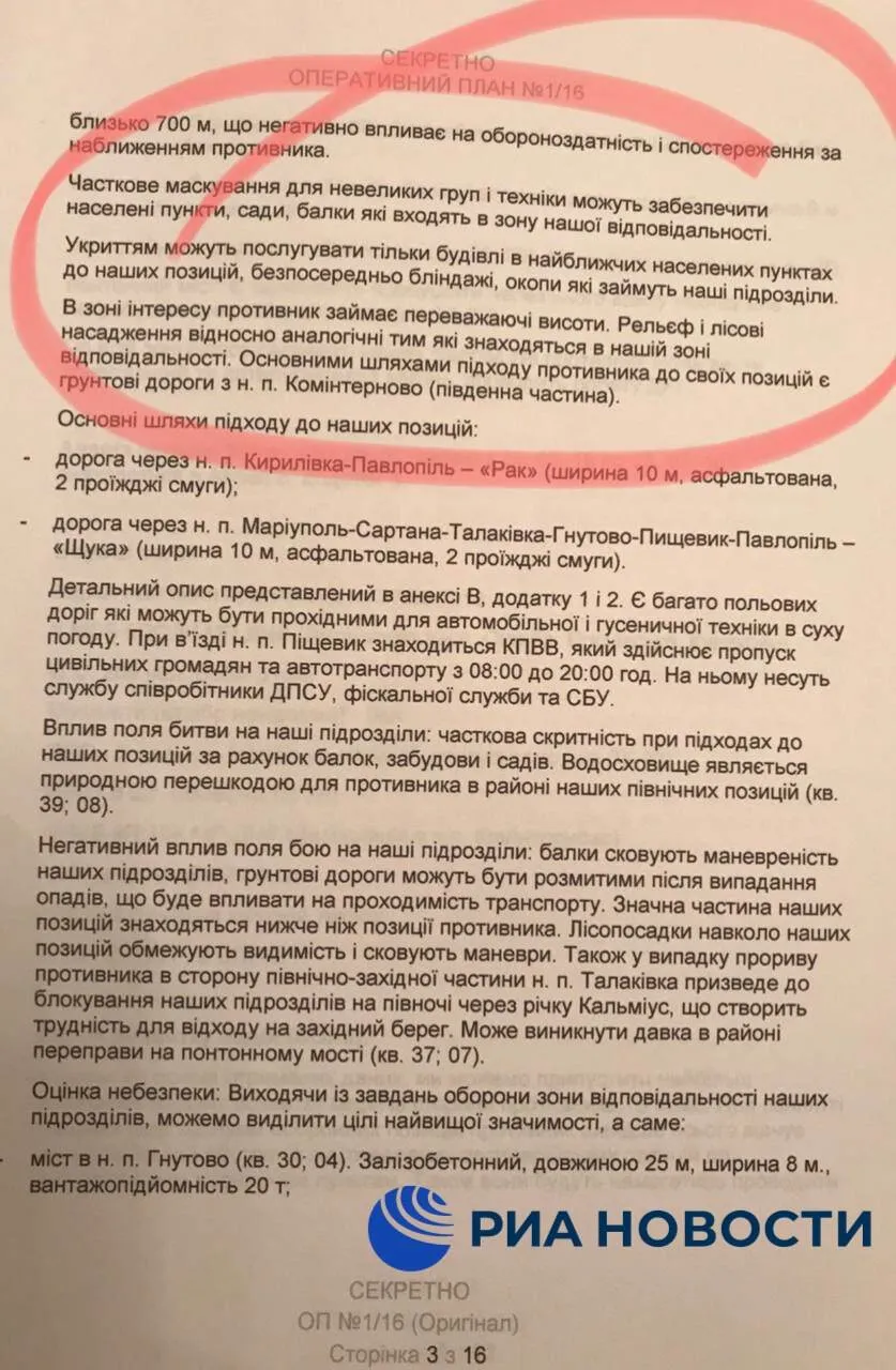 Фейк роспропаганды