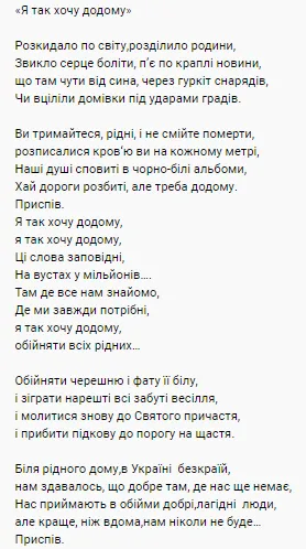 Текст песни "Я хочу додому" Павла Зиброва.