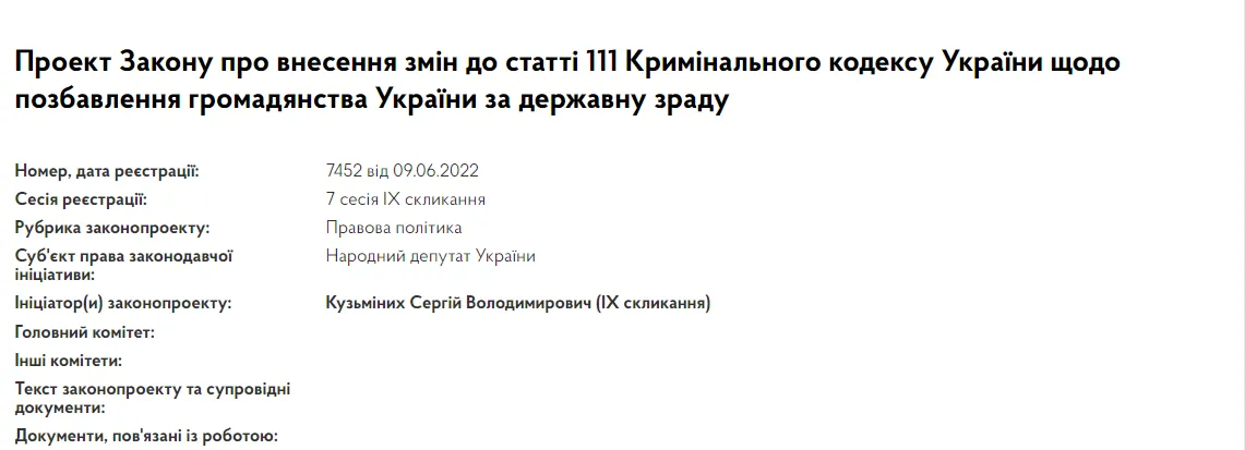 Законопроект зарегистрировали 9 июня. dqxikeidqxiqqeant