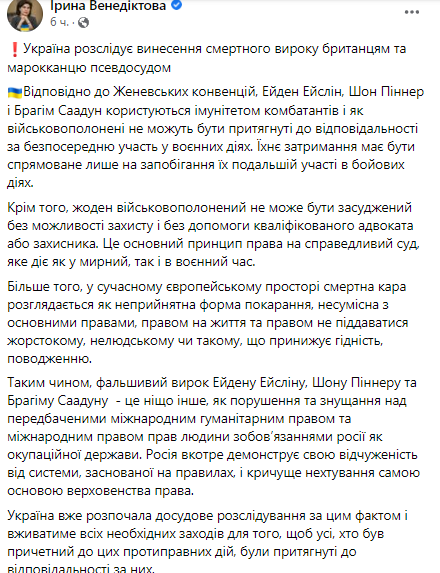 Скриншот сообщения Ирины Венедиктовой в Facebook dqxikeidqxitkant