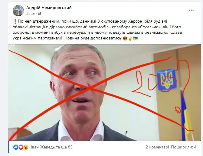 Андрей Немировский сообщил о якобы взорванном автомобиле "мэра" оккупированного Херсона Владимира Сальдо dqxikeidqxitkant