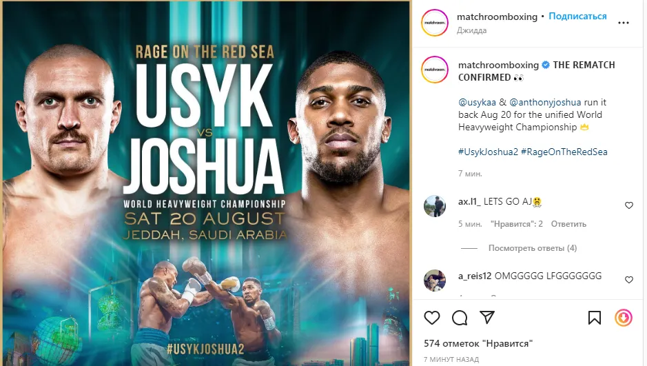 Реванш Усика и Джошуа состоится в Саудовской Аравии dqxikeidqxitkant