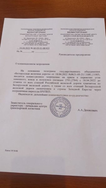 Телеграммы из Беларуси., беларусь жд, российский уголь