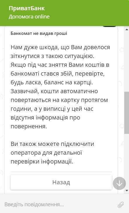 ПриватБанк отказывается вернуть средства dqxikeidqxitkant