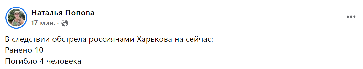 Харьков снова обстреляли, 10 пострадавших, 4 погибших