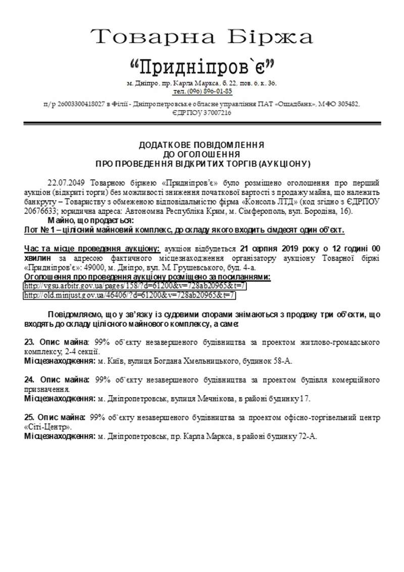 В Украине госбанк ’’простил’’ ипотеку на 300 млн застройщику-сепаратисту из Крыма: детали скандала