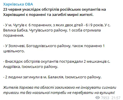 Скриншот сообщения Харьковской ОВА в Telegram dqxikeidqxiqxxant