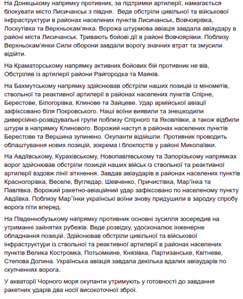 Генштаб ВСУ сводка наступление оккупанты война Донбасс вторжение штурм