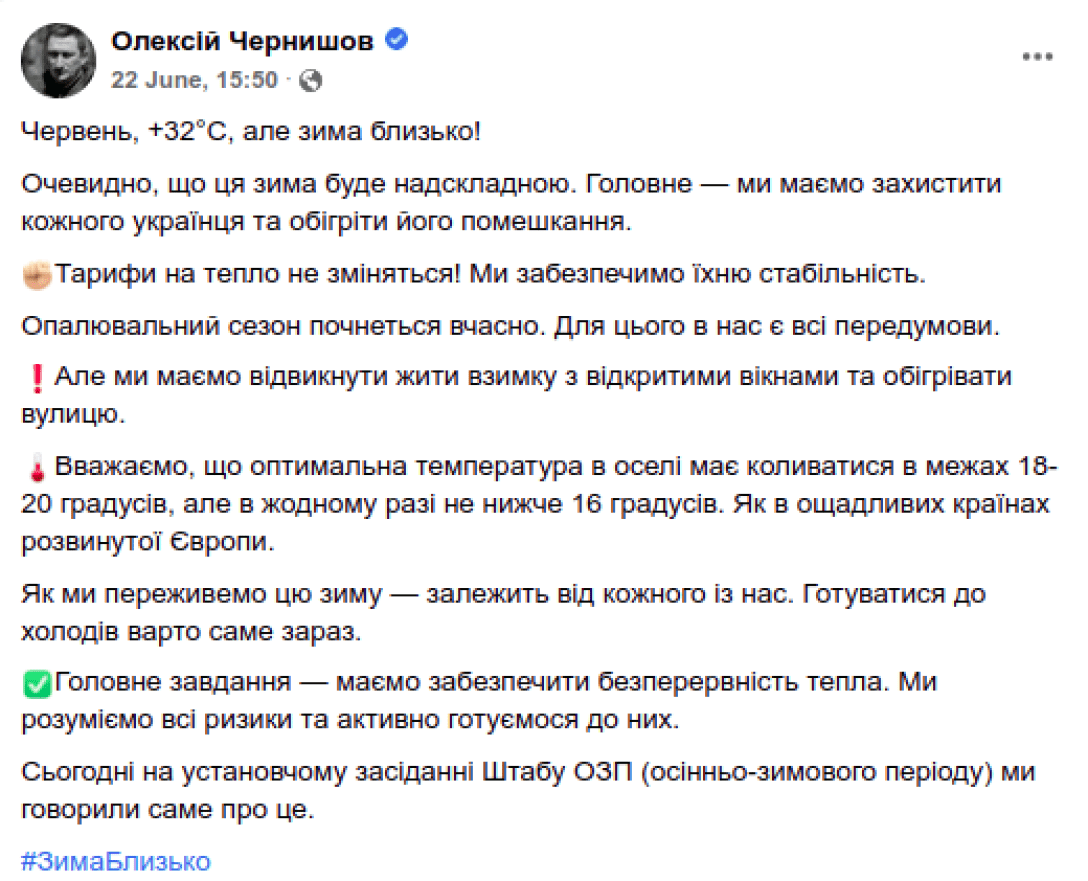 Отопительный сезон Отопительный сезон Украина Киев тарифы коммуналка отопление снижение температуры dqxikeidqxitkant