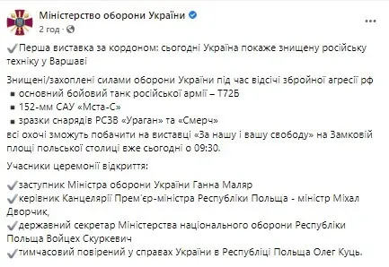 Украина организовала первую зарубежную выставку уничтоженной российской техники