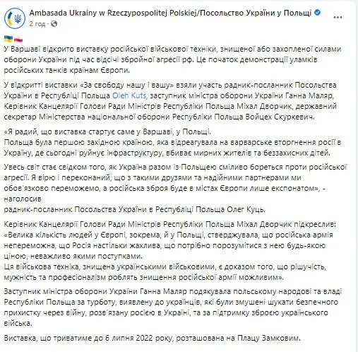 Выставка в Варшаве продлится до 8 июля