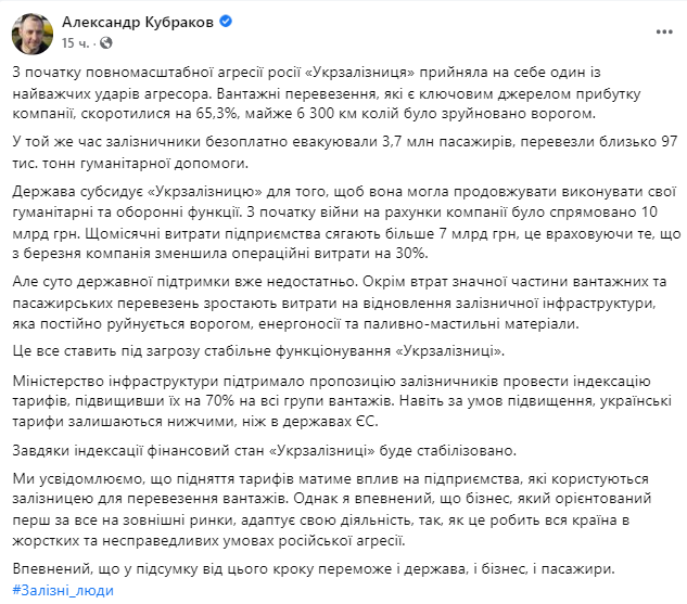 На перевозки Укрзализныцей тарифы вырастут на 70% dqxikeidqxiqqeant