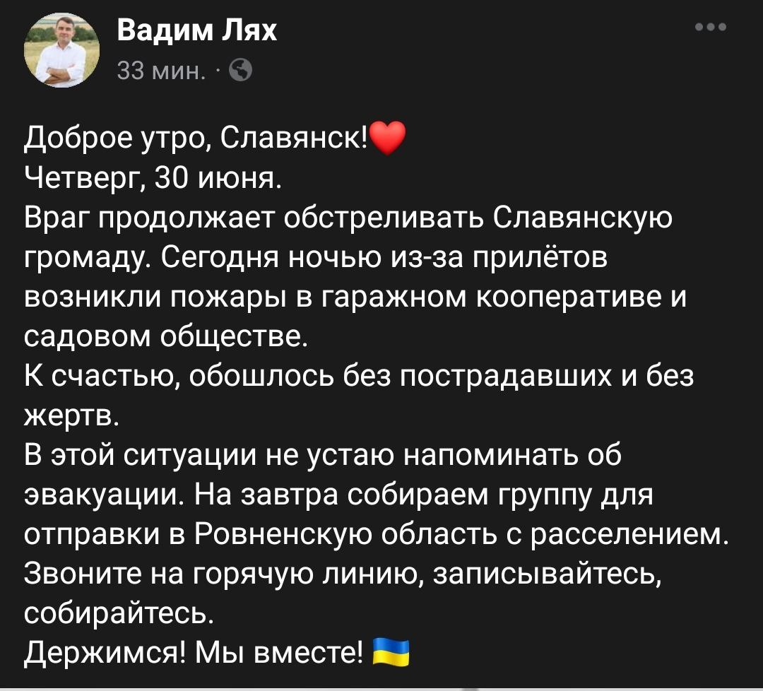 Славянск, Донецкая область попал под обстрел 30 июня. Подробности dqxikeidqxiqqeant