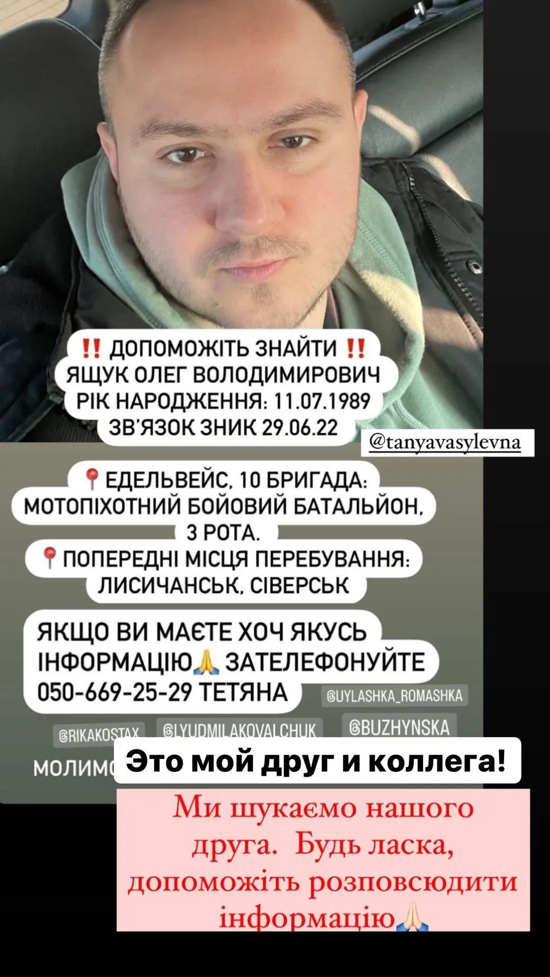 Олег Ящук пропал на фронте