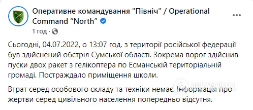 Российские оккупанты снова обстреляли Сумщину dqxikeidqxiqqeant