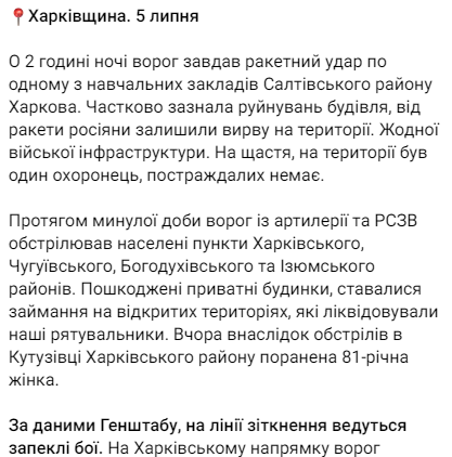противник ударил ракетой по учебному заведению в Салтовском районе Харькова dqxikeidqxiqqeant