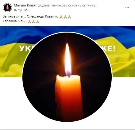 Погиб Александр Ковалко